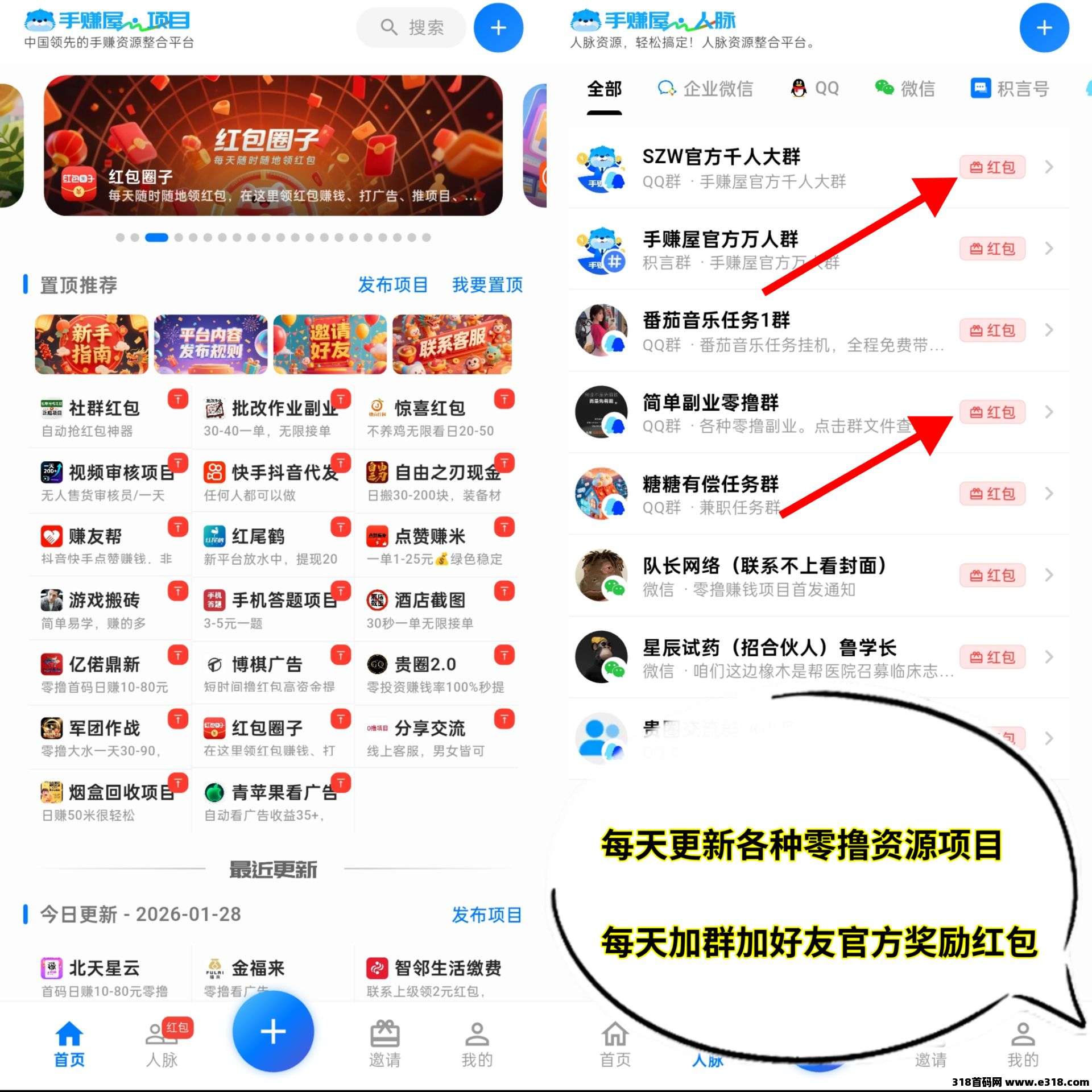 【手赚屋】2026最火爆赚钱项目，无需投资一分钱
