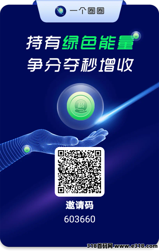 0撸扛把子，一个圈圈生态2.0，有扶持