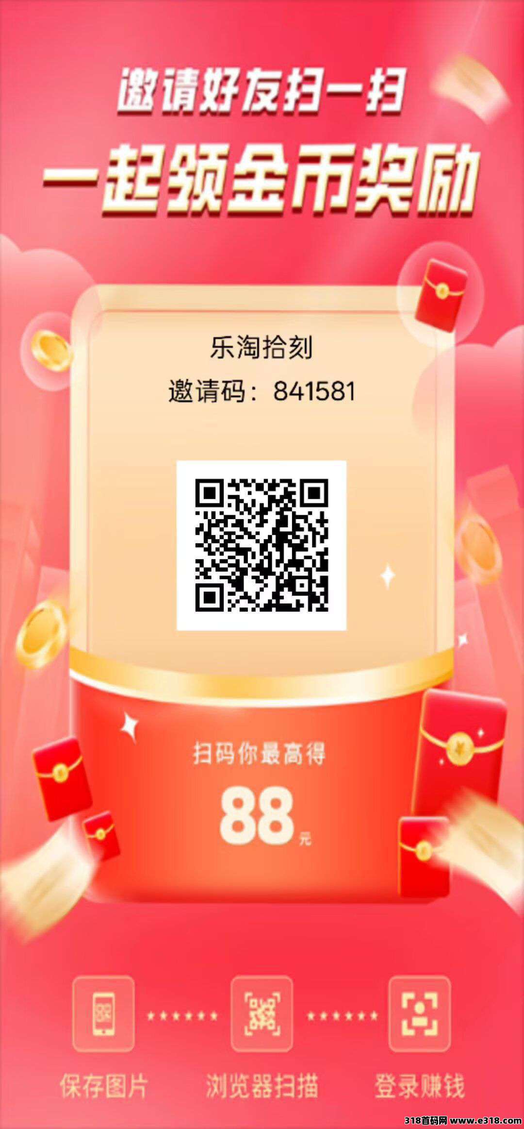 首码乐淘拾刻0撸广告,首次扫码扶持保底,新玩法模式,免费提供教程