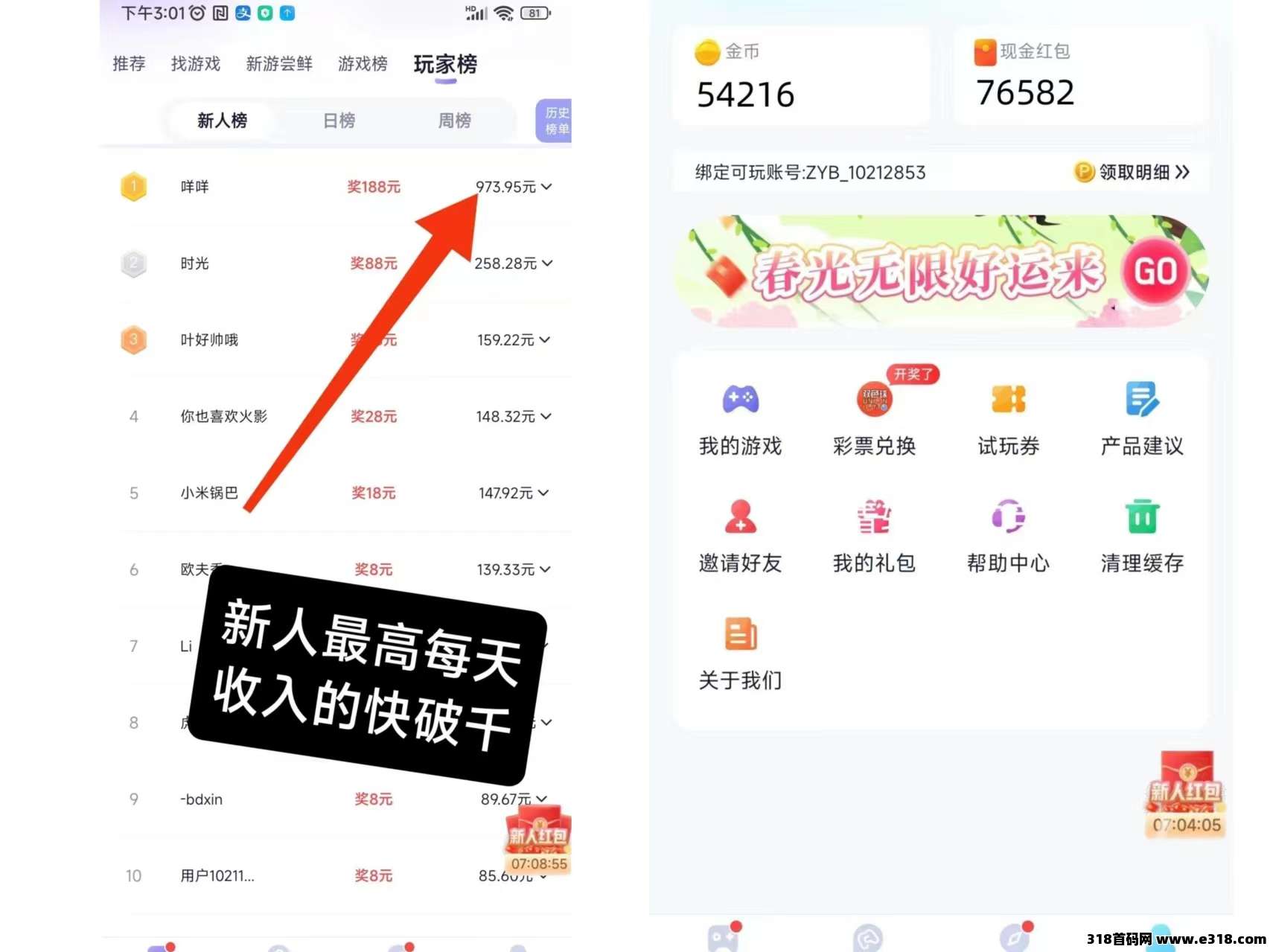 抓游宝新码，每天零撸，秒提现