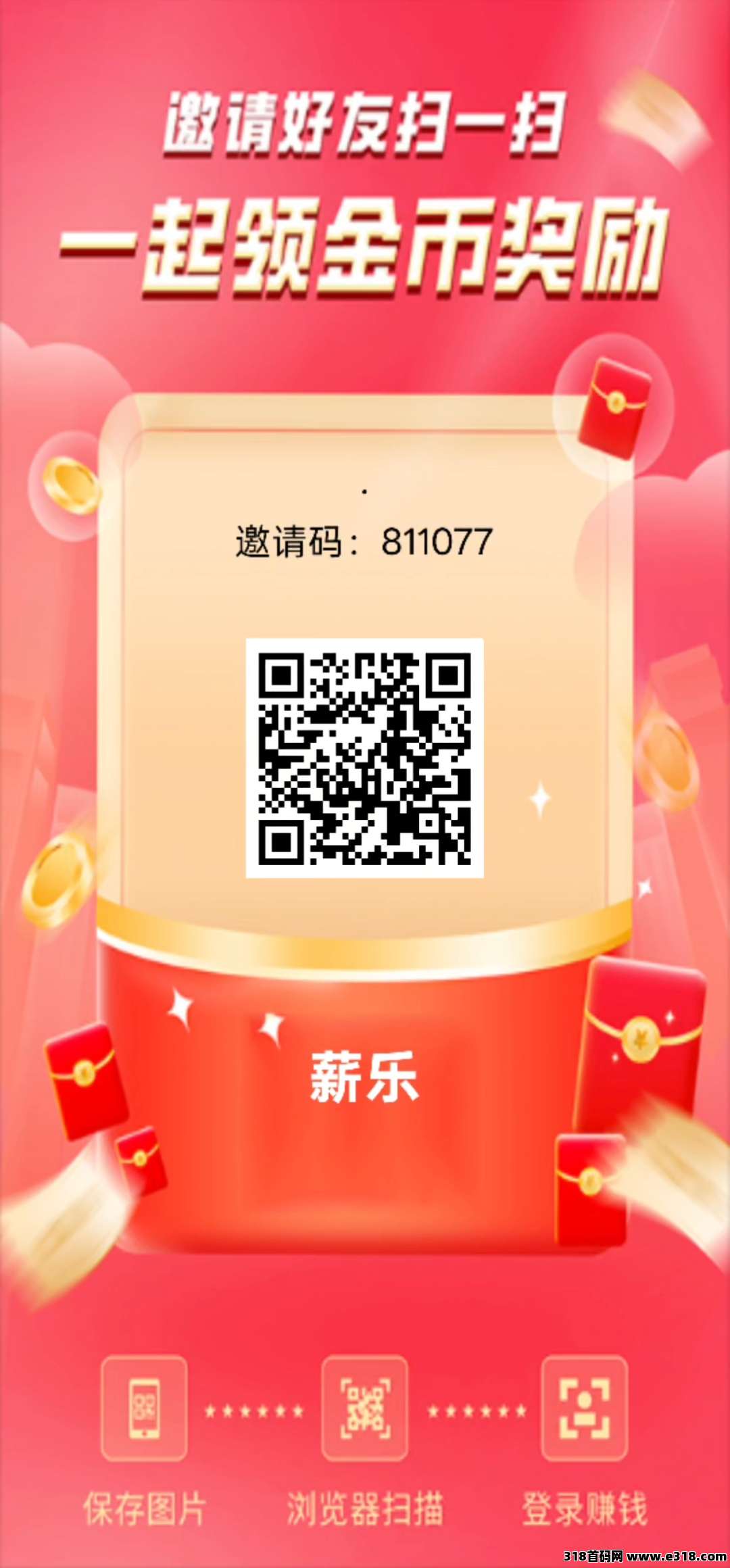 首码薪乐，扫码即享高额扶持，不养机保底