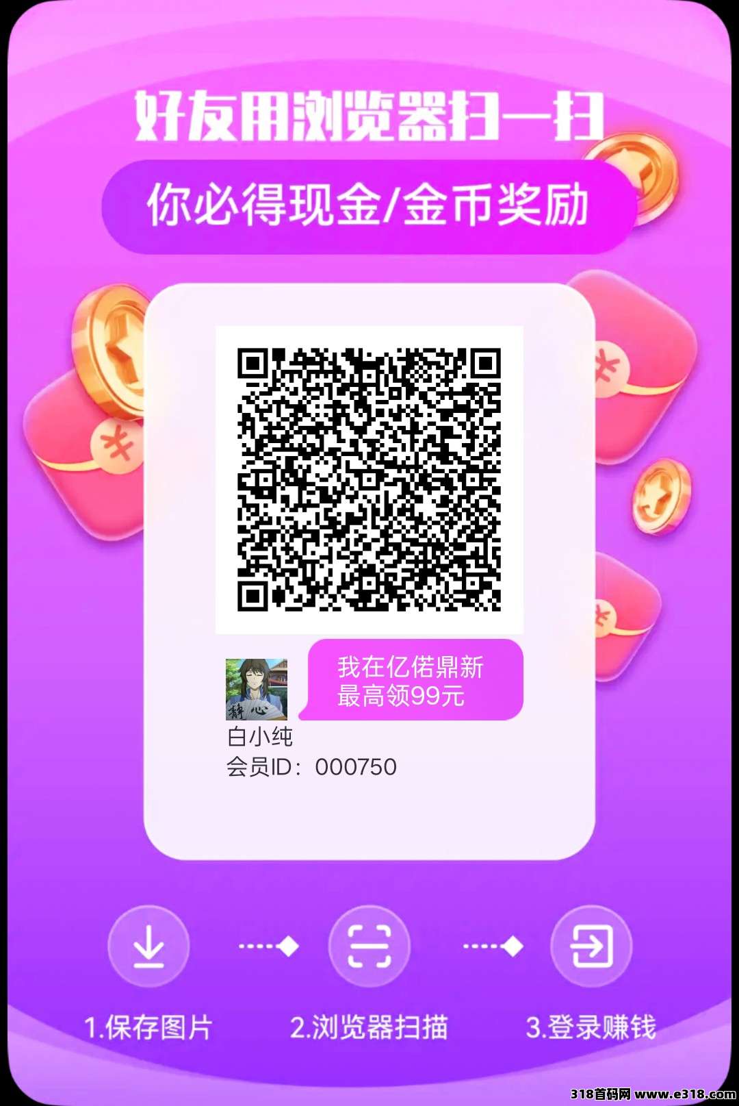 亿偌鼎新,零撸广告赚,保底收益高,放水中