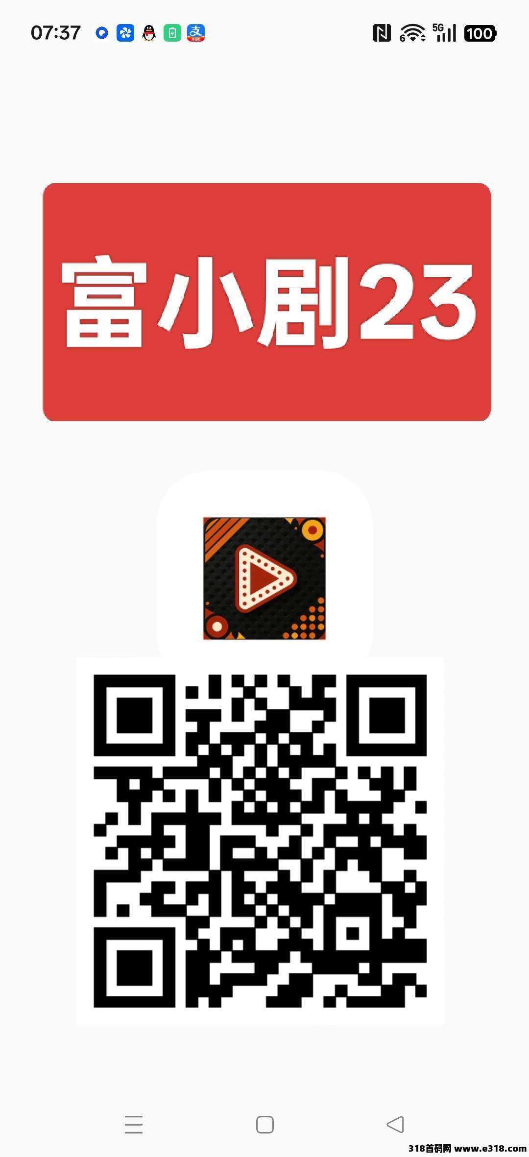 〖富小剧23〗首码零撸短剧广告赚,保底收益高,不养机,新品上线