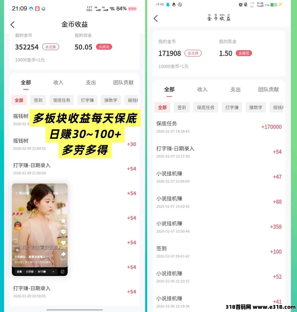 首码享换轻选，广告多板块不养机高收益