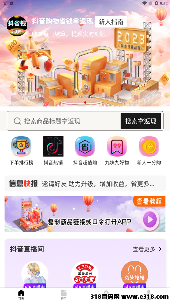 抖省钱红利风口全新首码全网火爆对接