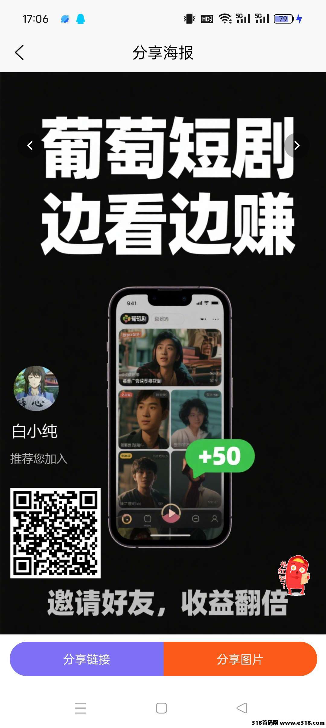 葡萄短剧，新出首码，看短剧，解锁任意短剧获取金币