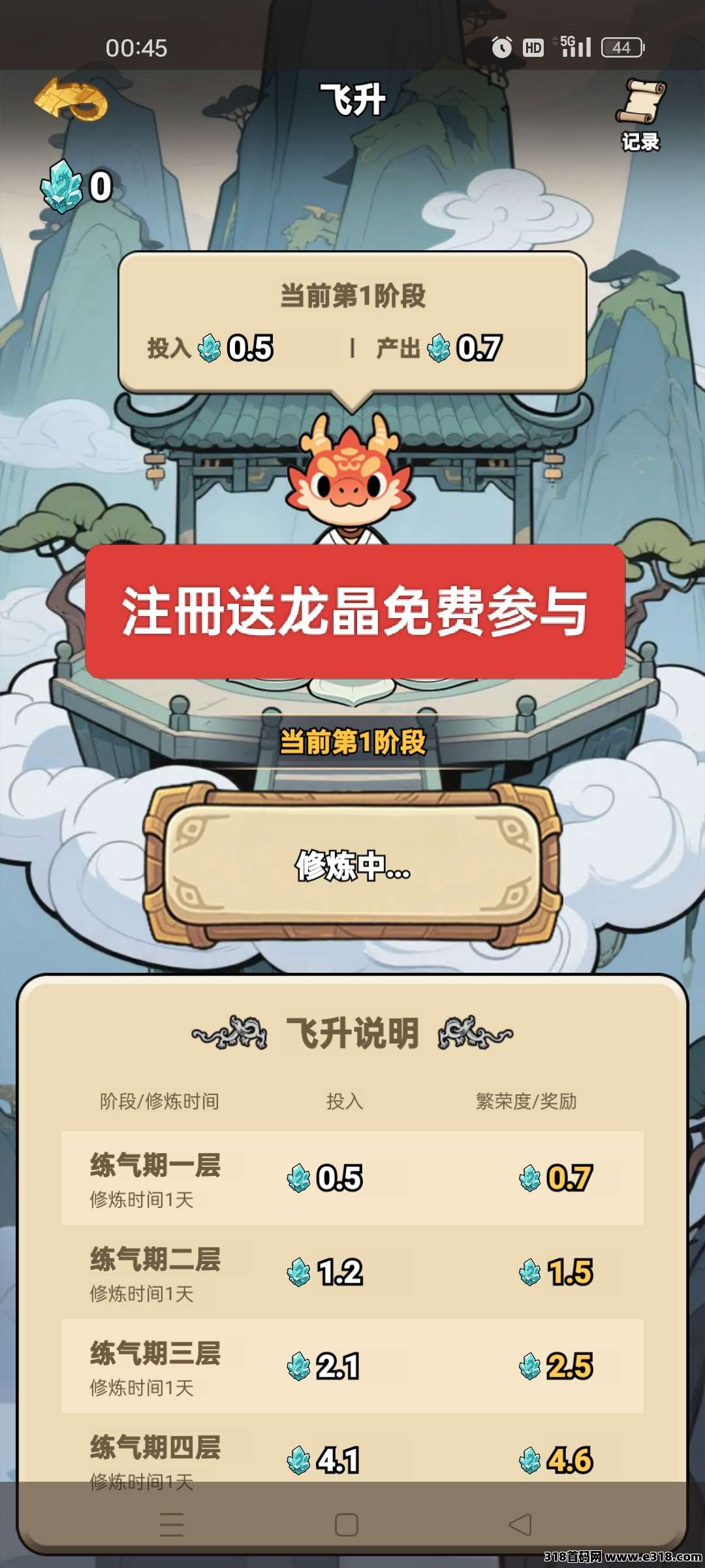 龙神纪，零撸项目，无广告