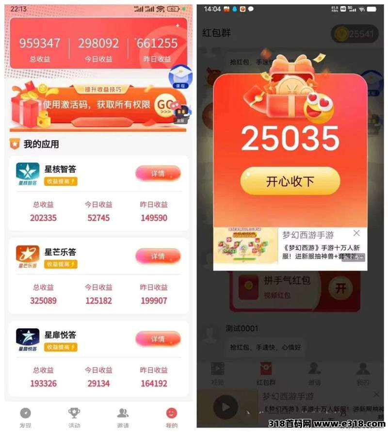 星汇趣玩：多平台自动挂机，可开团队，红包余额自动涨