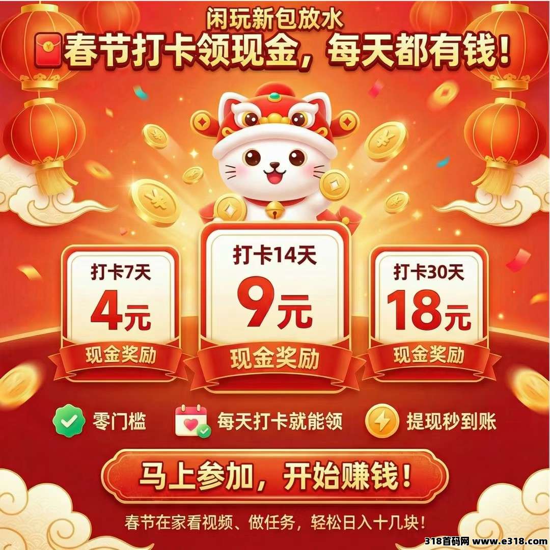 最新首码，闲玩短剧，即将起飞