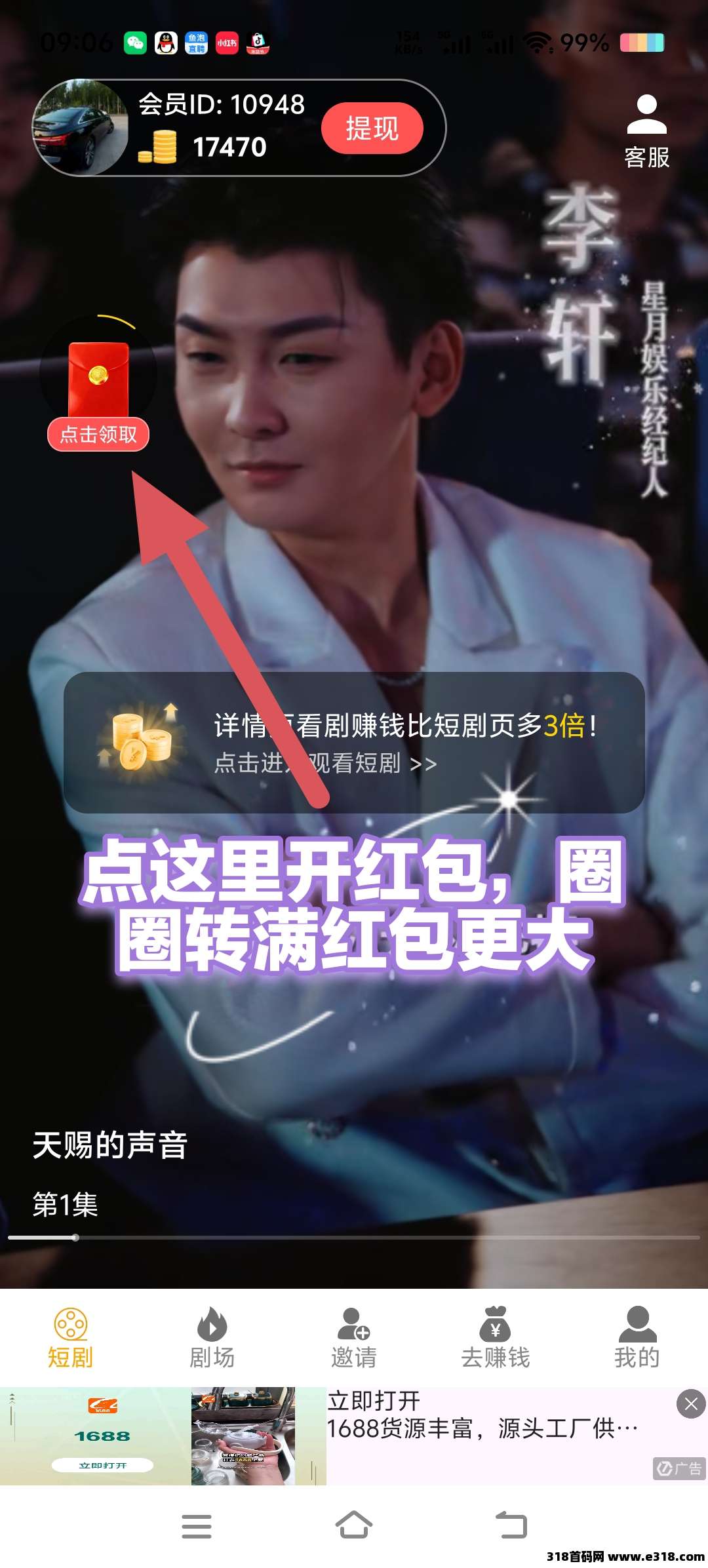 最新首码，闲玩短剧，即将起飞