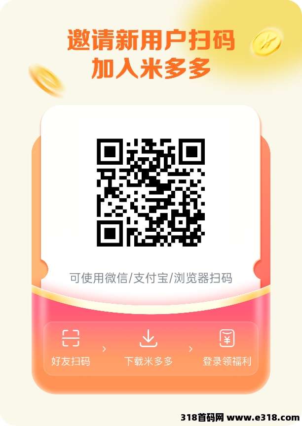 首码米多多火爆开启,纯撸,限时三重福利等你拿