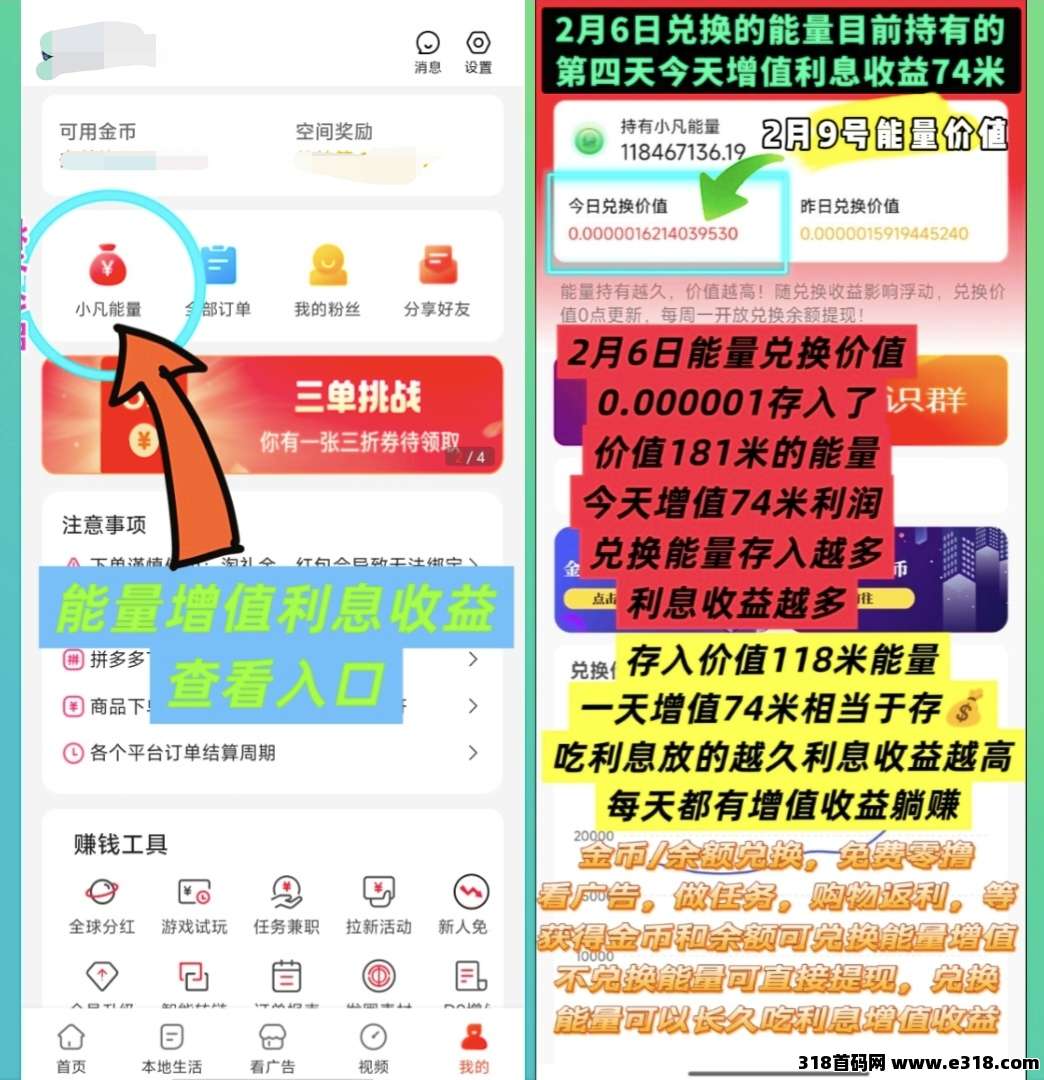 首码小凡不凡看广告，能量增值高收益