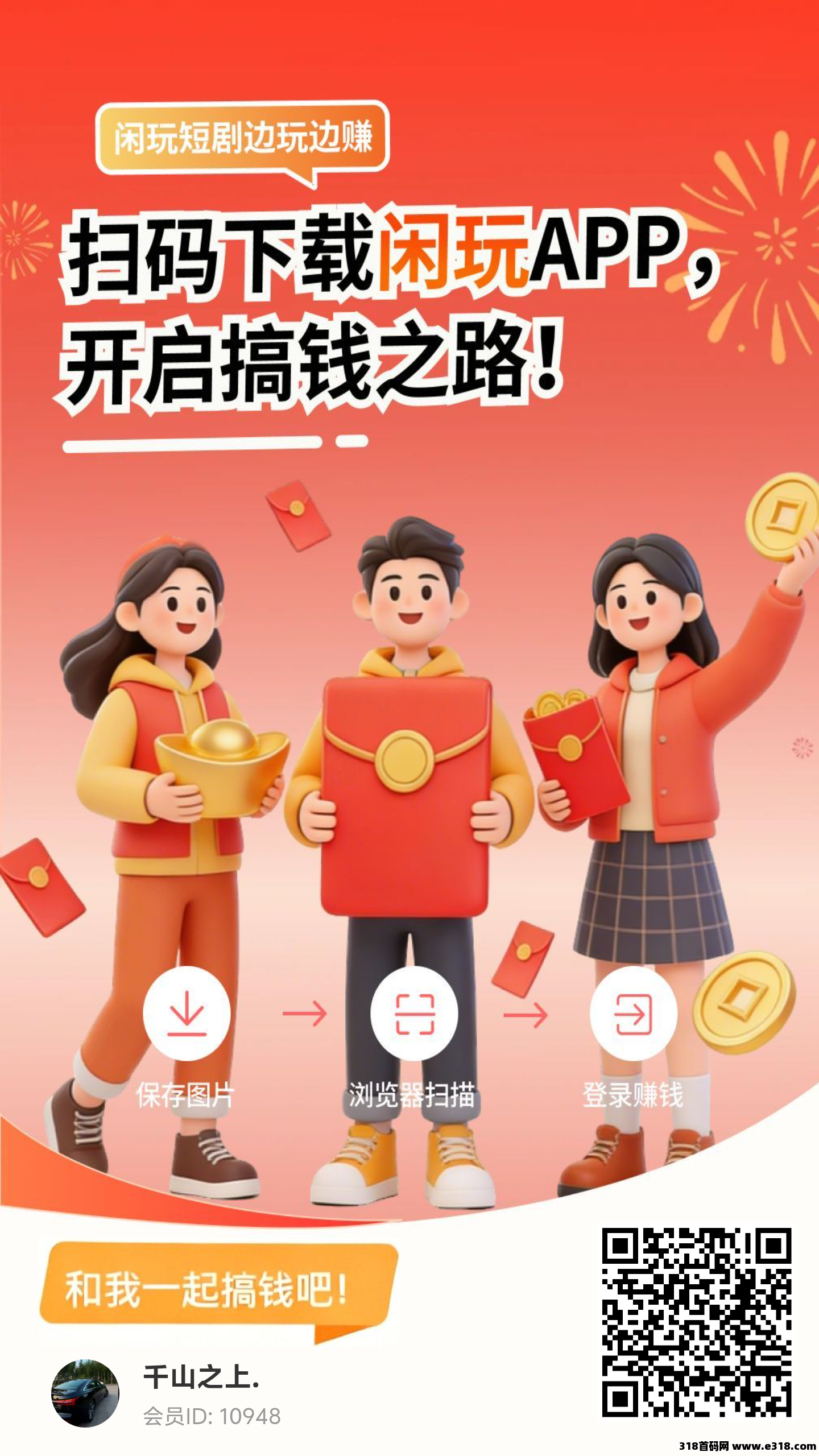 最新首码，闲玩短剧，即将起飞