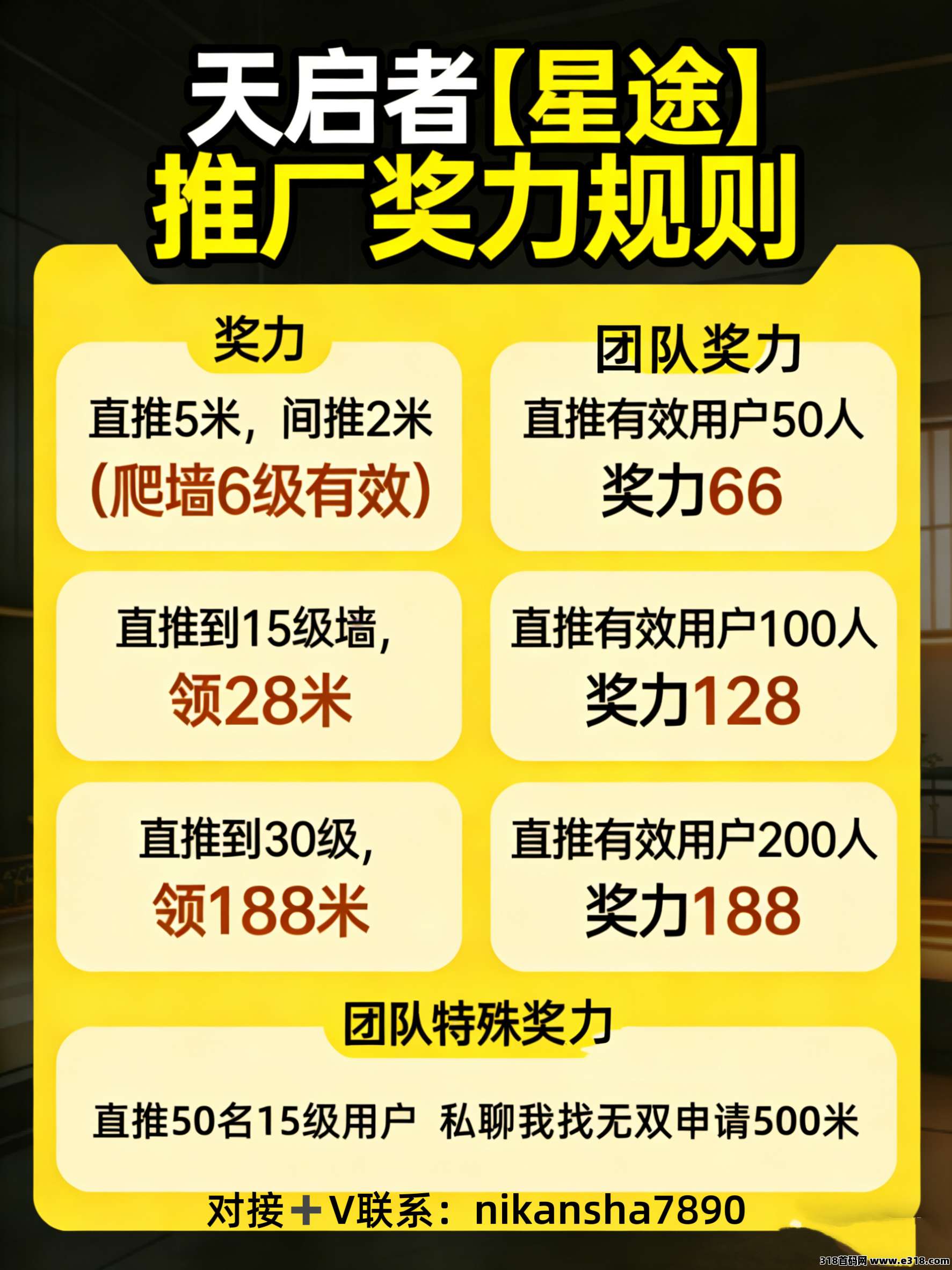 【星途】重新起航，继续招收零撸用户