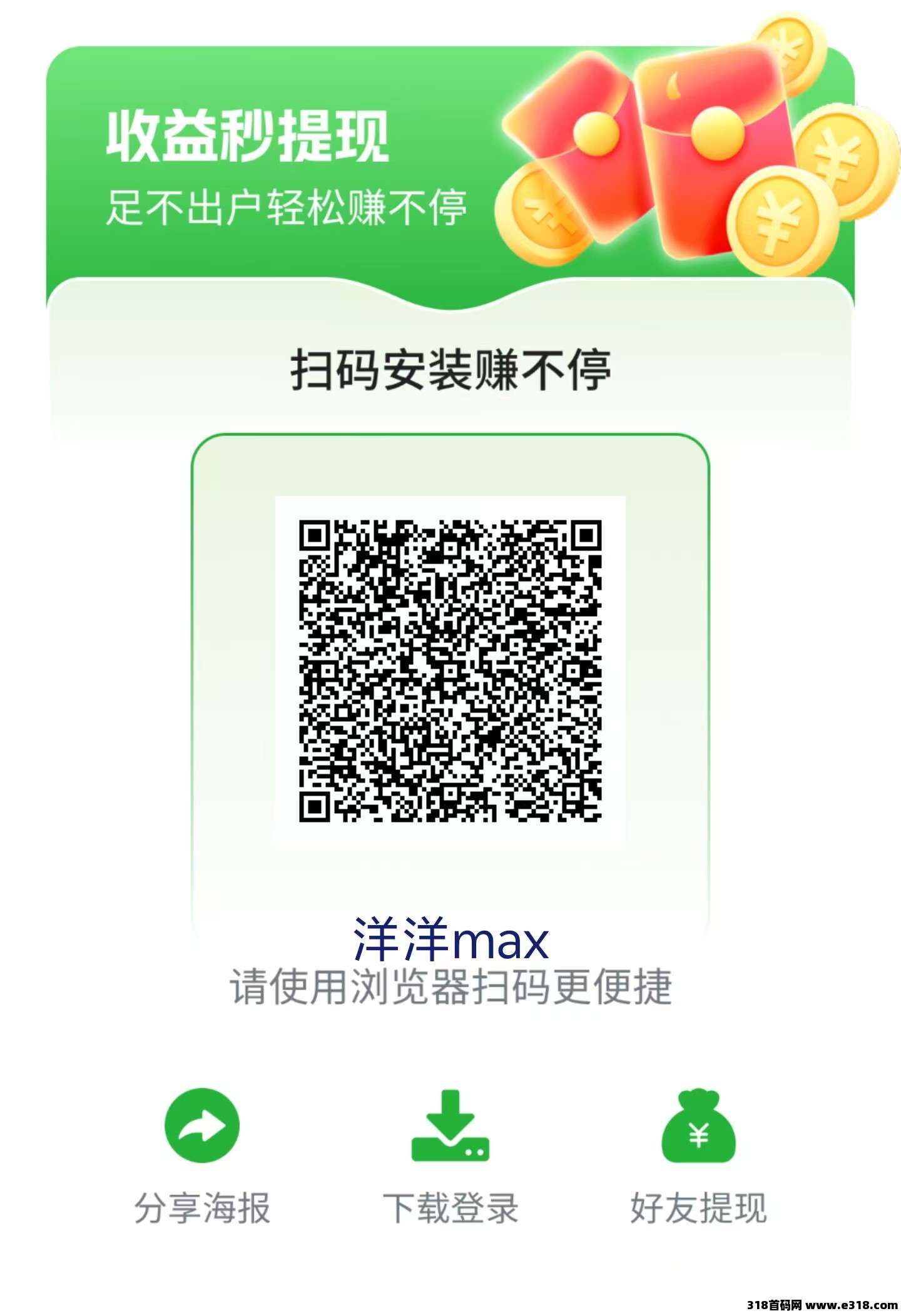 【洋洋MAX】最新广告软件项目，提现秒到