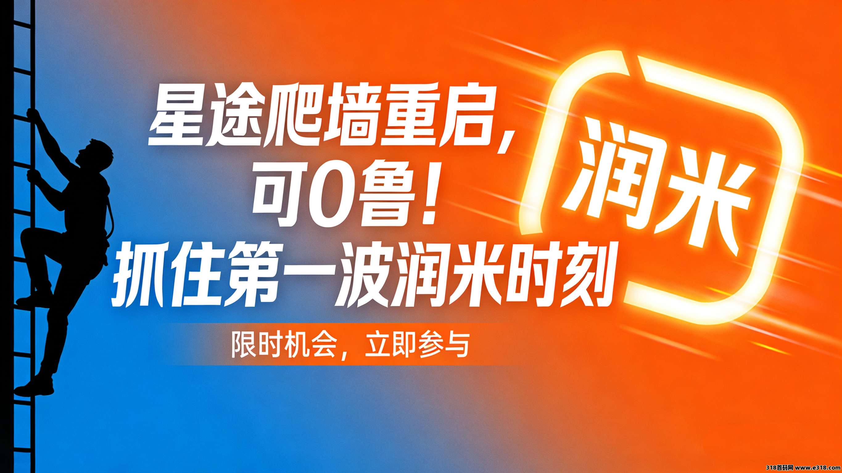 【星途】重新起航，继续招收零撸用户