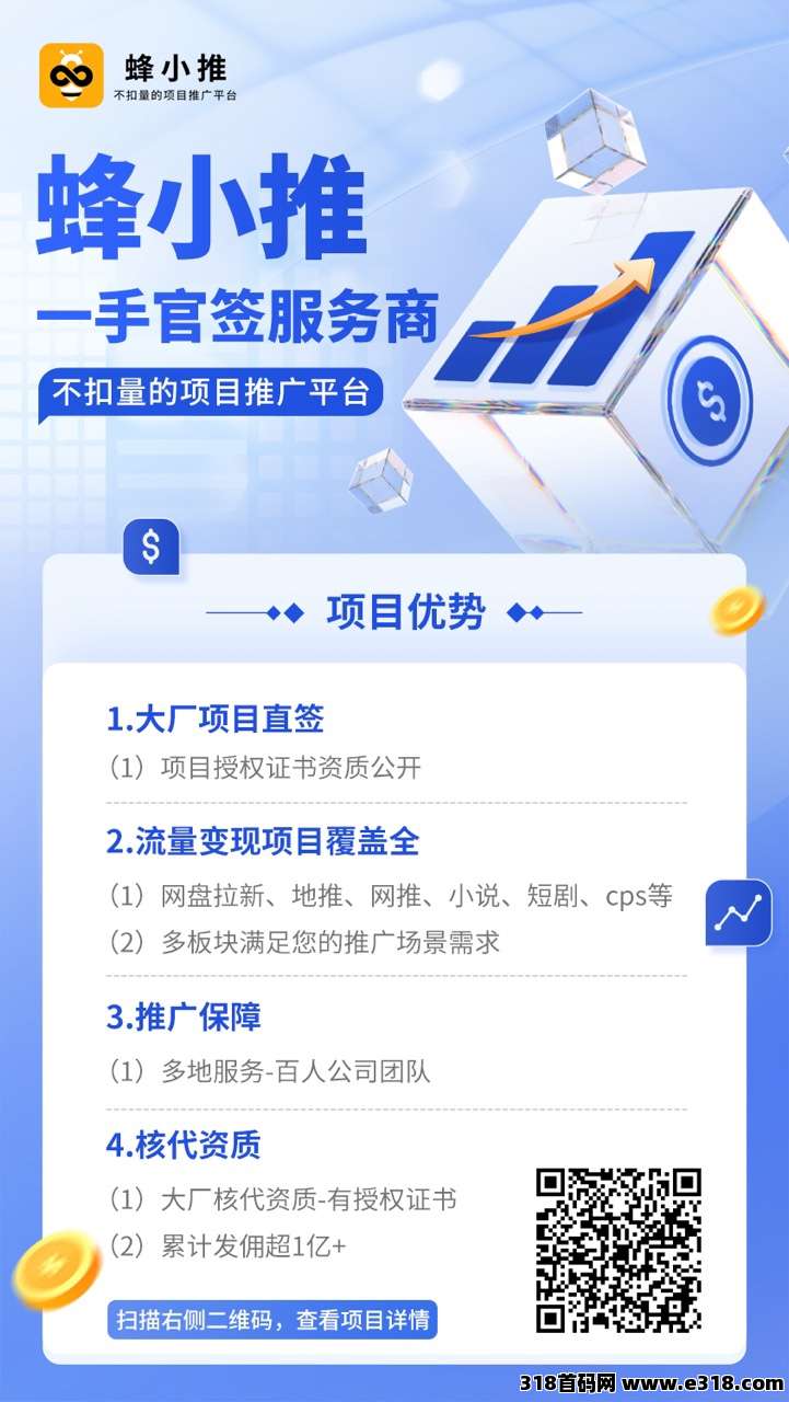 蜂小推，夸克网盘拉新想做长久，这一步必须做对