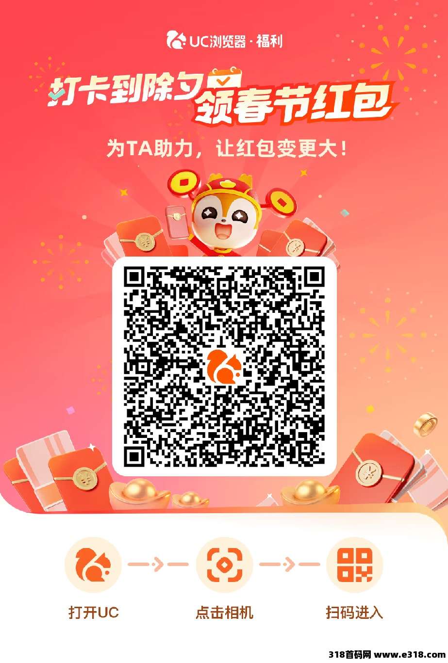 uc浏览器签到打卡领迎新红包无广有保底