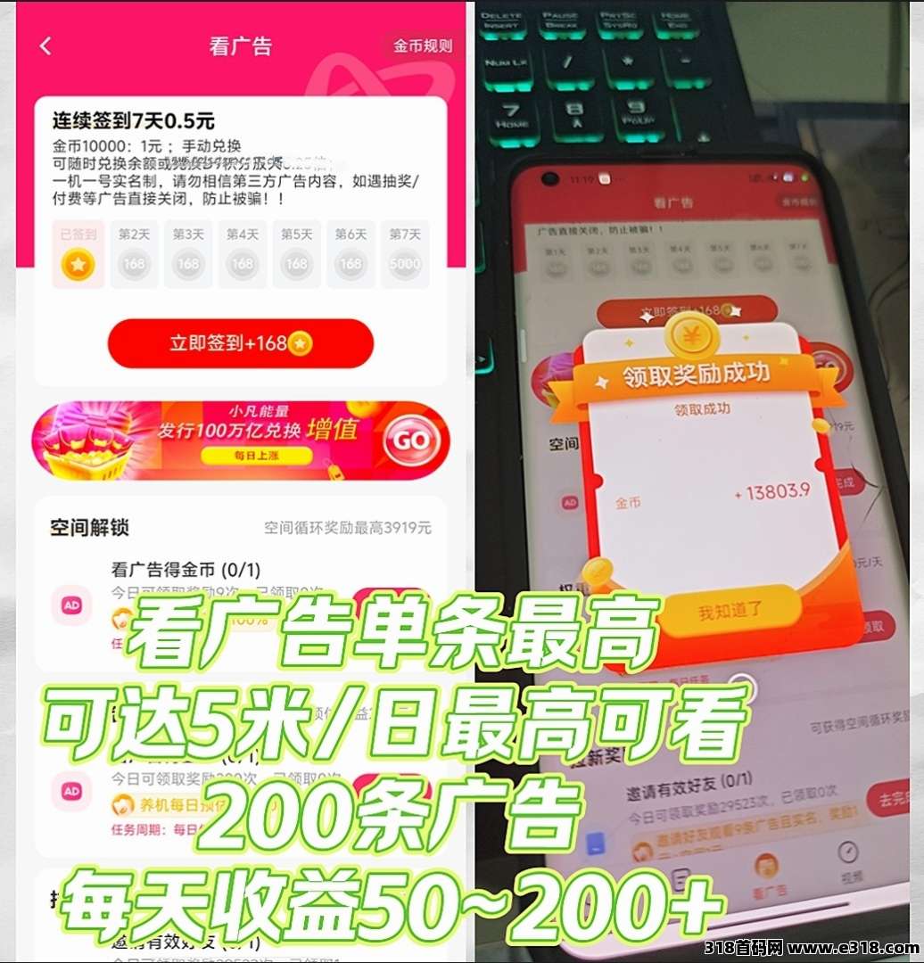 首码小凡不凡看广告，能量增值高收益