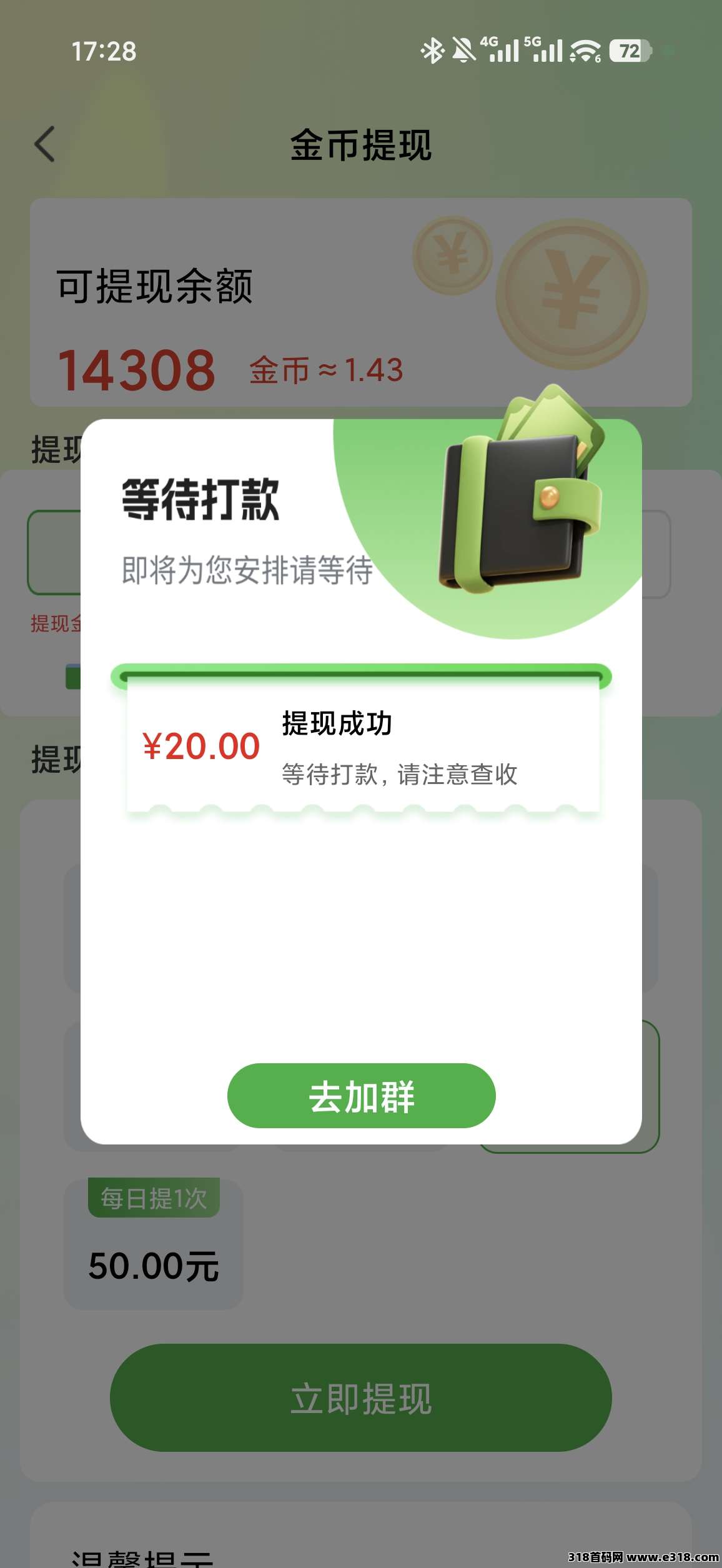 【洋洋MAX】最新广告软件项目，提现秒到