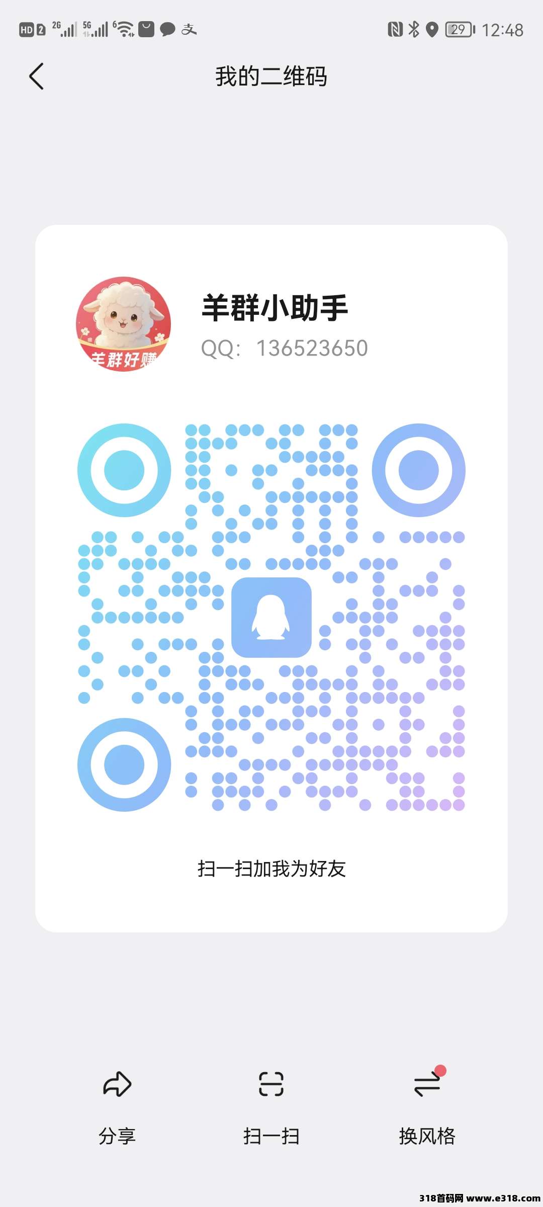 羊群益趣，拉新补贴