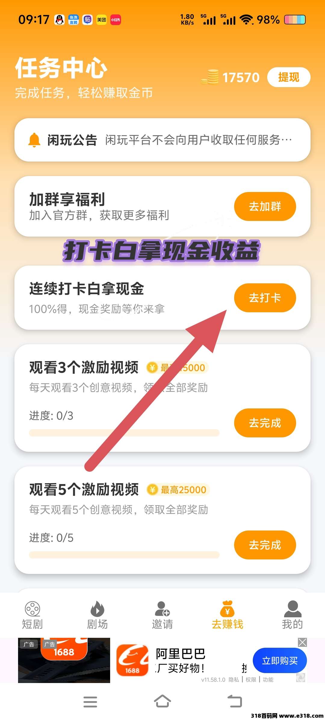 最新首码，闲玩短剧，即将起飞