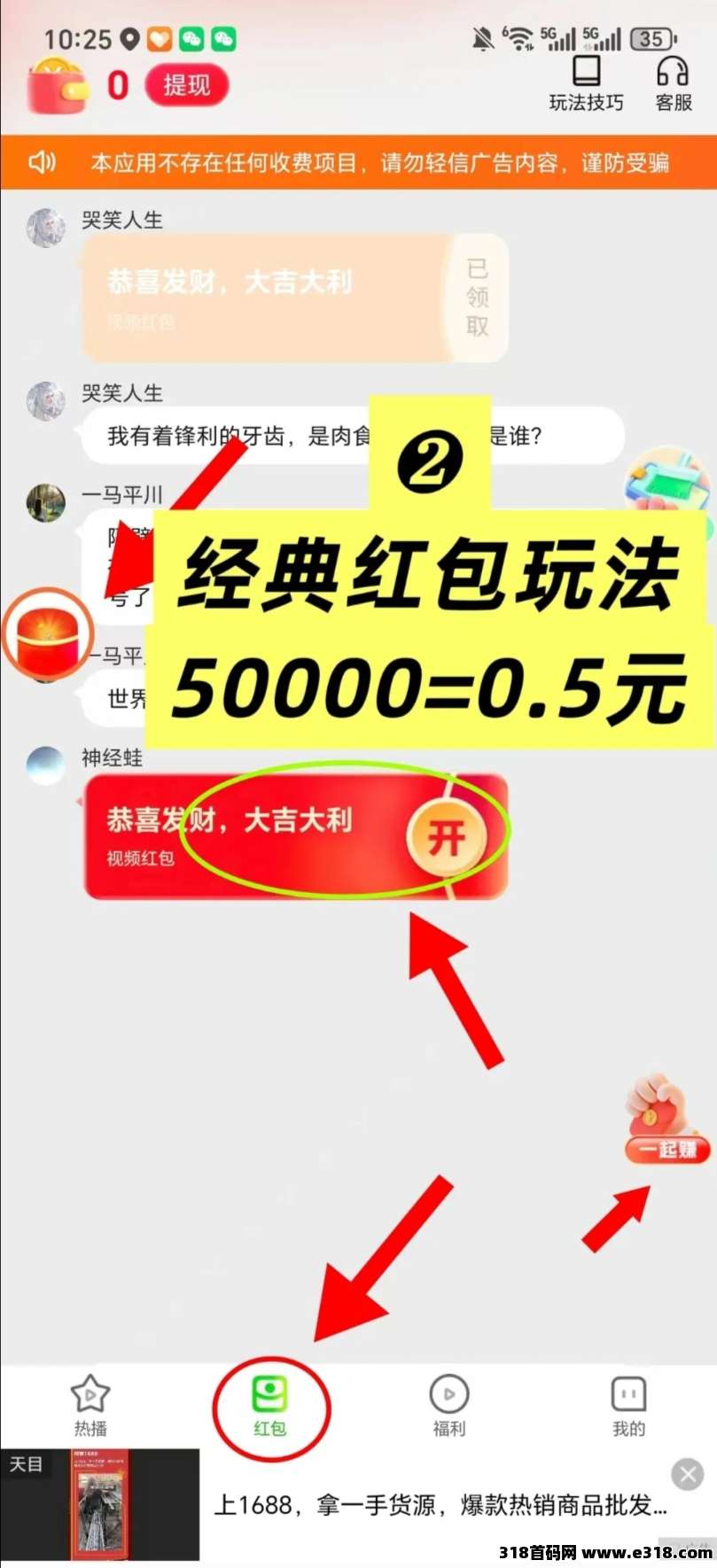《五福夺宝》首码刚出，安卓+ios双端
