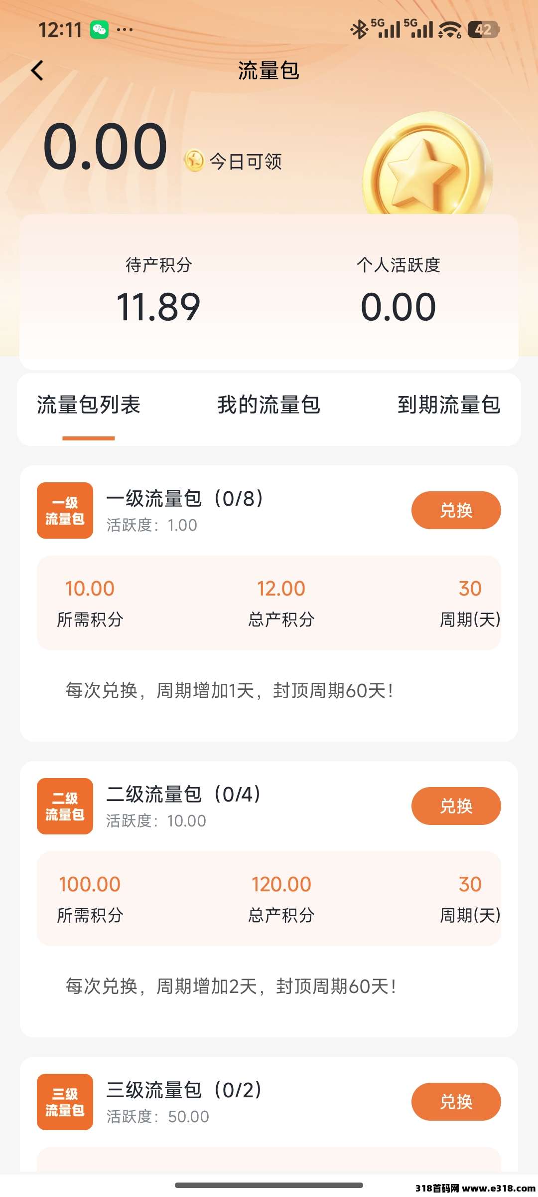 首码米多多，积分一个价高