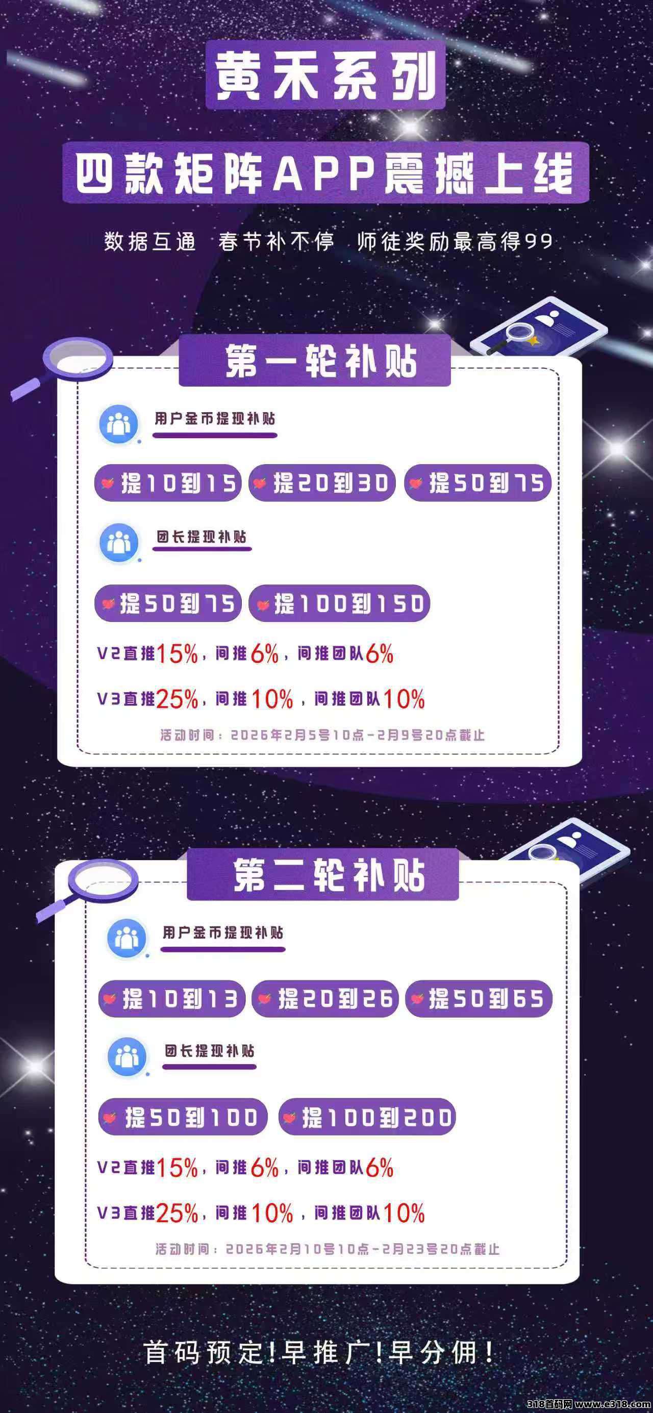 首码黄禾视界零撸广告，首次扫码下载高额扶持，不养机保底收益高，全天大放水