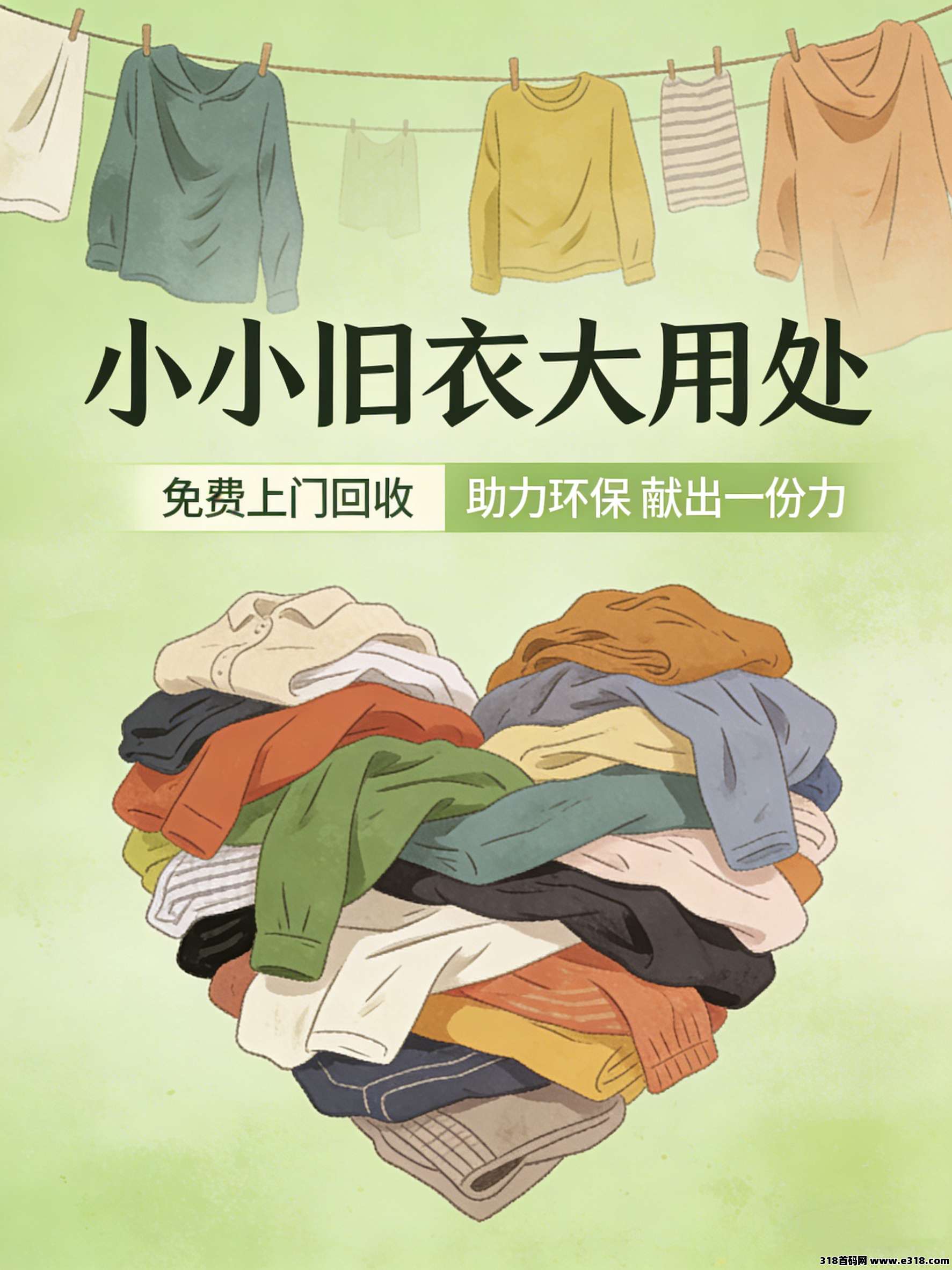 在家用手机就能赚钱，铛铛一下旧衣回收合伙人，零成本开启副业