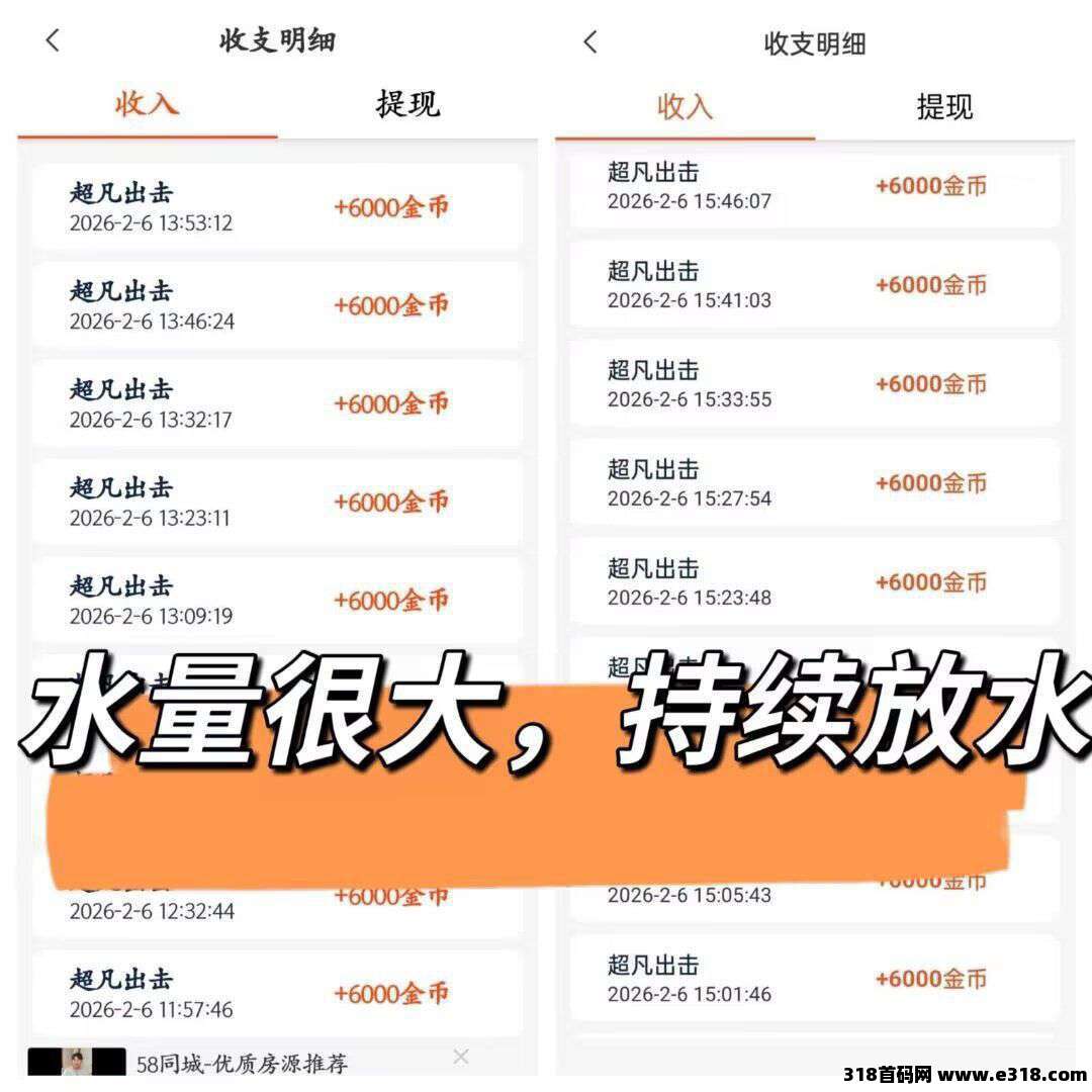 超凡出击,零撸广告赚,保底收益高,放水中,不养机