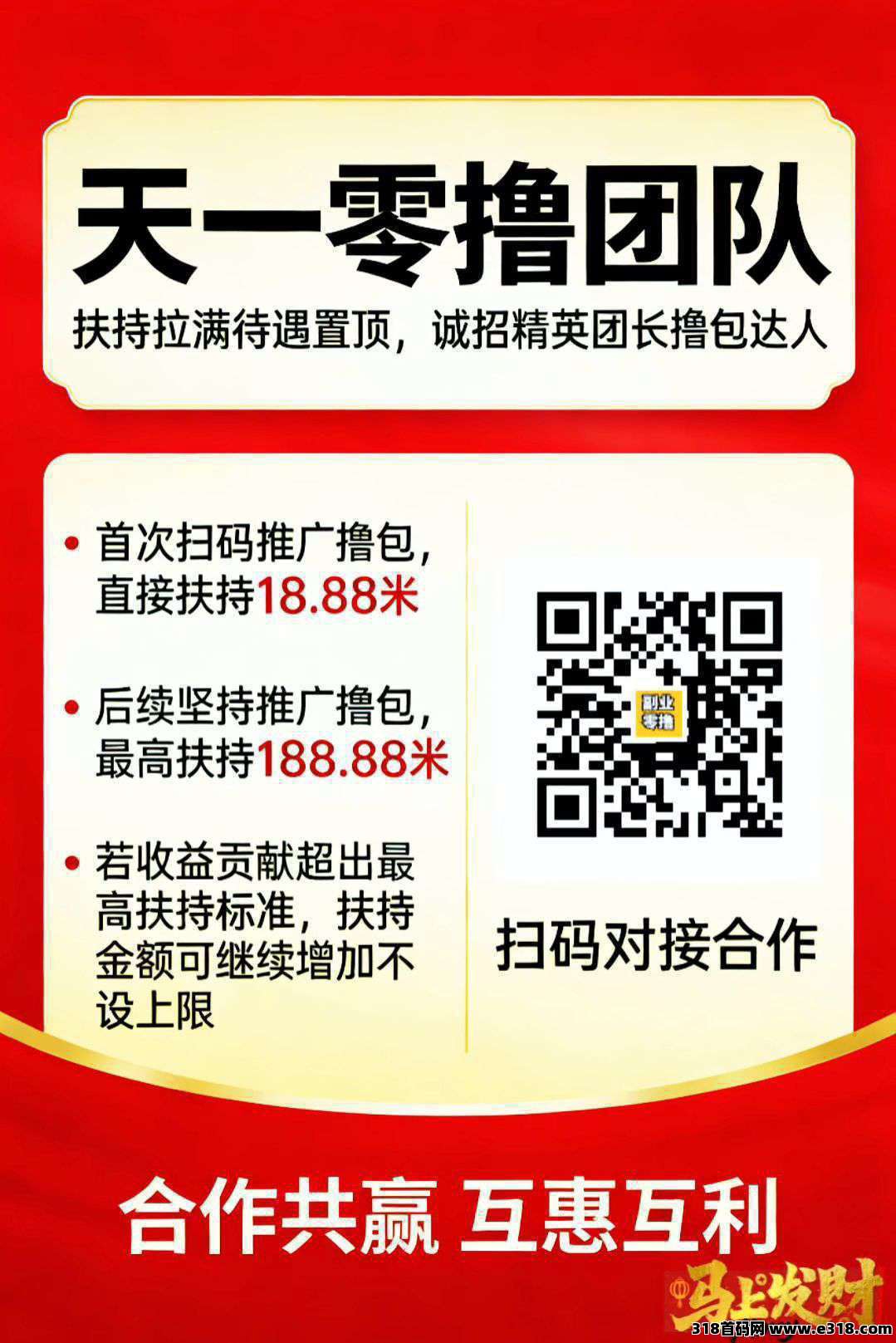 首码翼龙优选,首次扫码下载即享高额扶持,军团大公司系列,零撸看广告