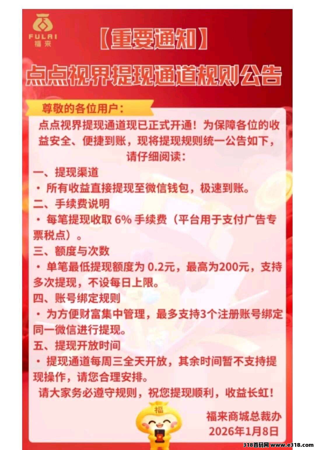 首码金福来商城震撼来袭,每天签到24个广告,提现秒到,稳定收益