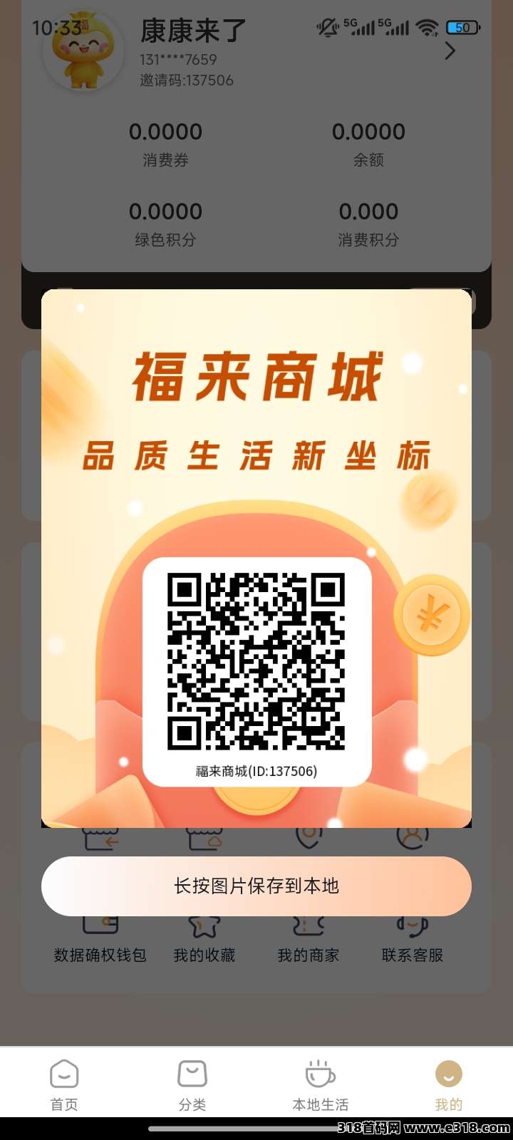 首码金福来商城震撼来袭,每天签到24个广告,提现秒到,稳定收益
