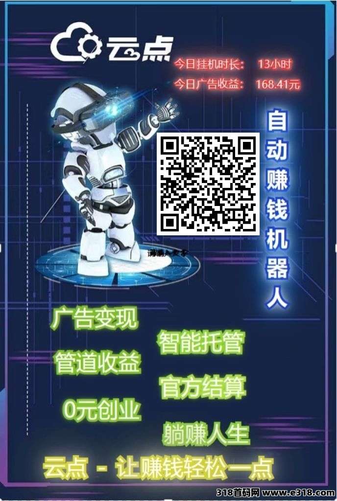 云点躺赚平台，零成本挂机挣钱神器
