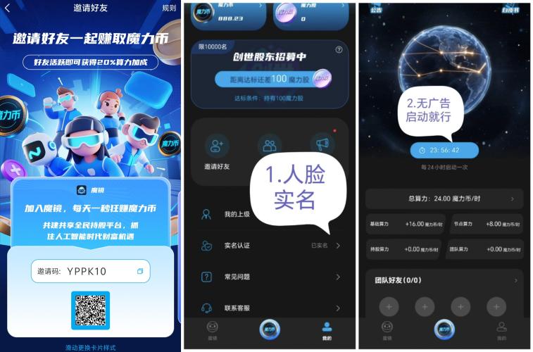 魔镜亨视二台｜注册领20魔力股，1000魔力币抵2元！
