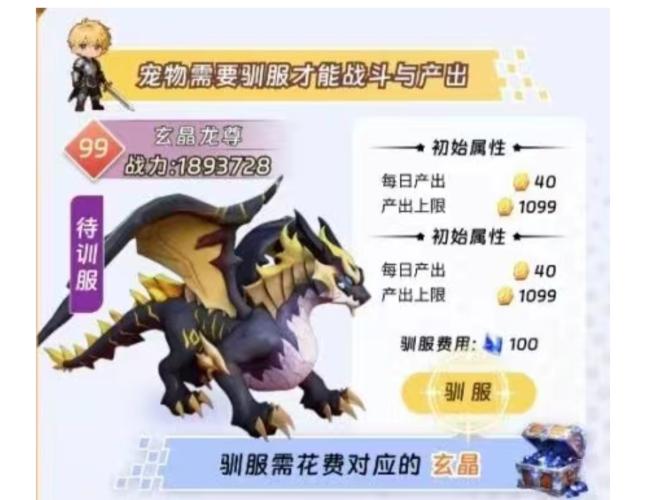 萌宠战记 | 驯养巨龙，磨砺自身，我踏上了营救公主的搬砖之路